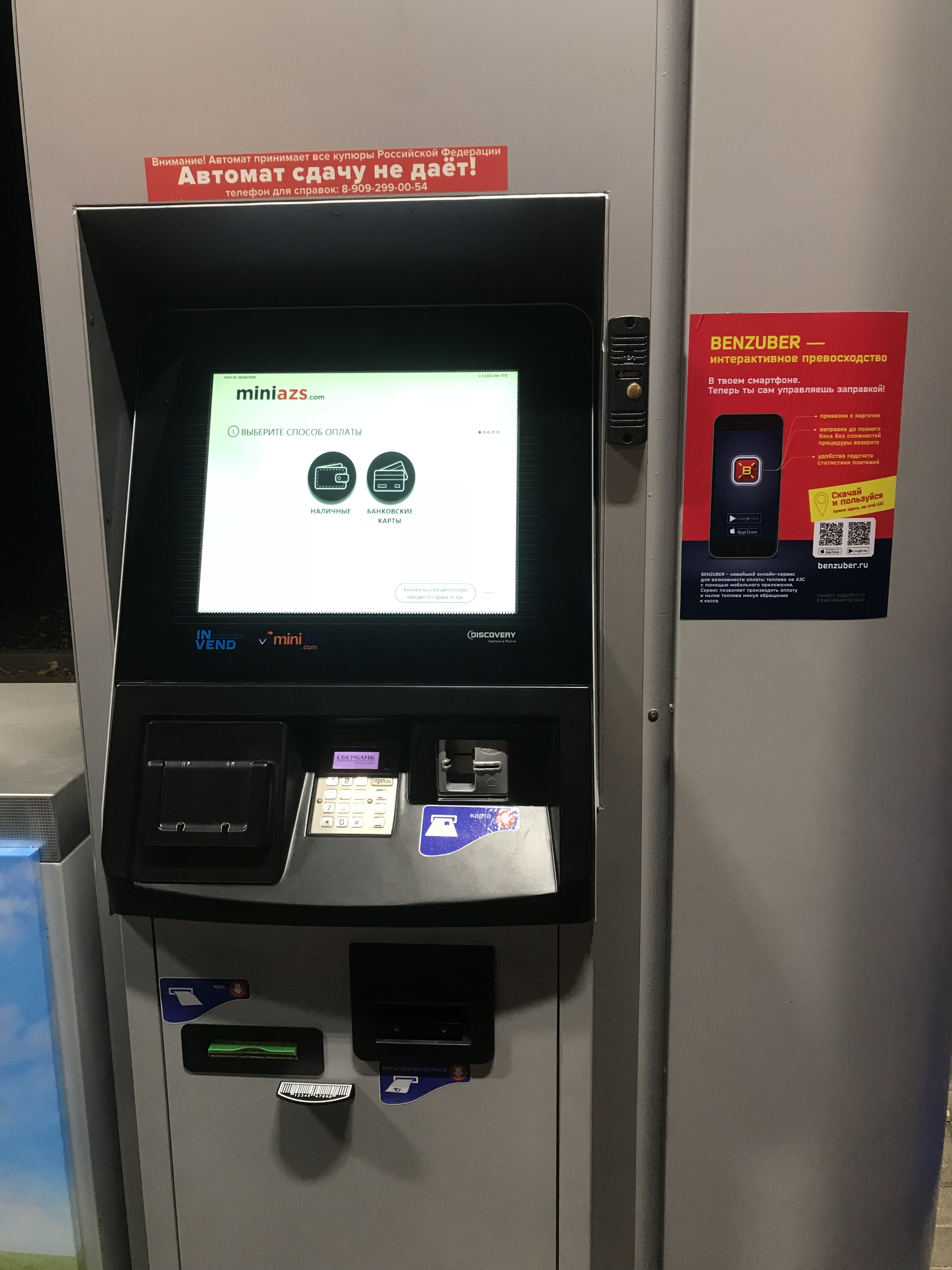 Автомат оплаты АЗС Терминал №6