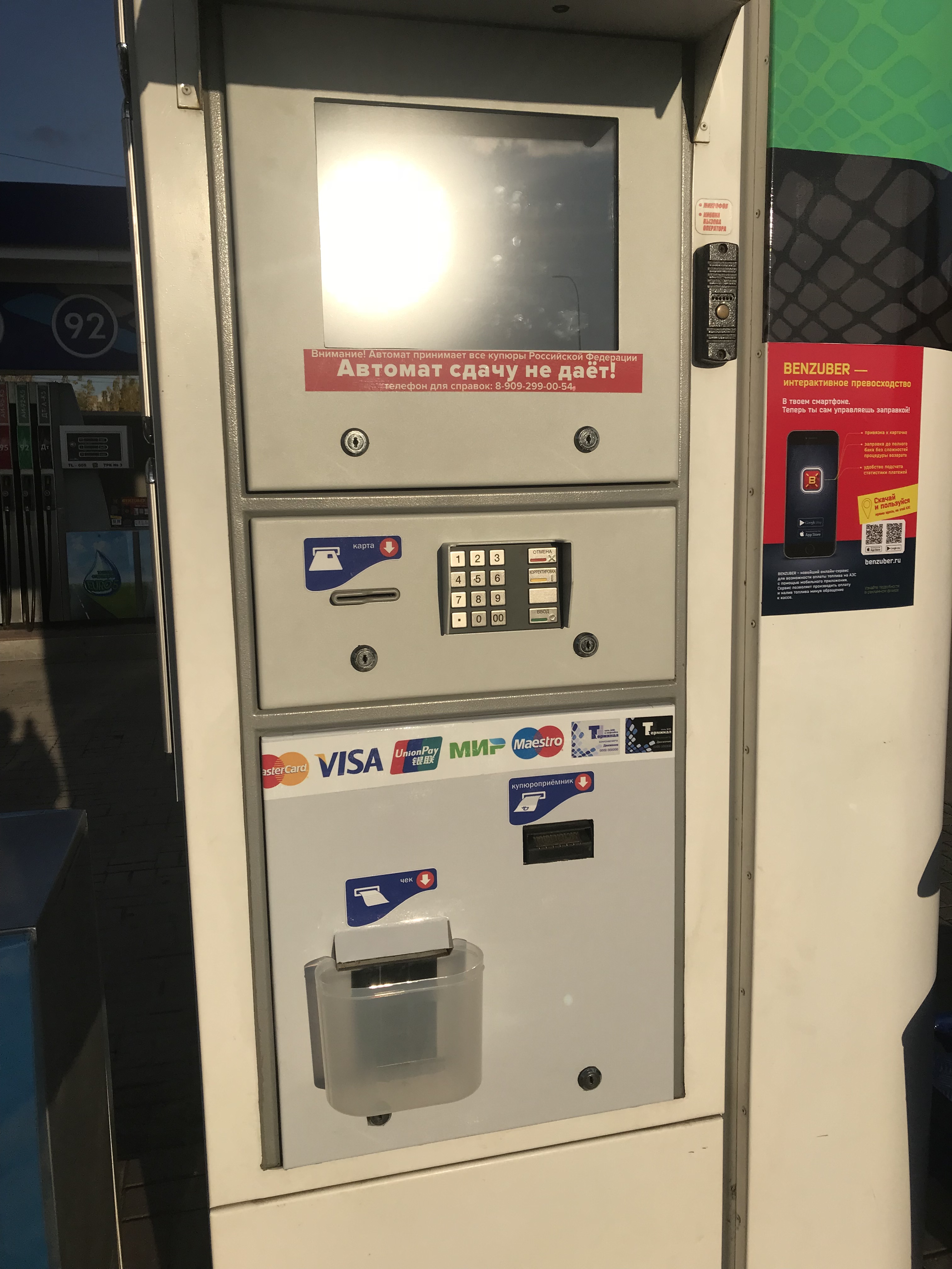 Автомат оплаты на АЗС №5