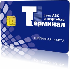 Топливная карта