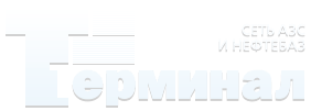 Сеть АЗС Терминал